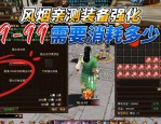 天龙私服热潮解析：为何玩家偏爱私服？玩法差异与流行原因揭秘