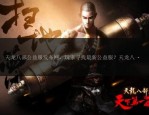 天龙八部公益服发布平台：快速找到心仪版本，享受独特游戏体验