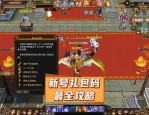 最新天龙八部sf游戏特色解析：玩法创新与社交互动吸引众多玩家