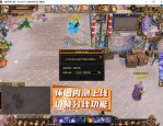 天龙sf:玩法丰富、社交活跃，带来不同于官服的游戏体验