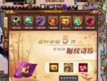 最新天龙八部私服特色玩法解析：技能特效炸裂与地图探索乐趣
