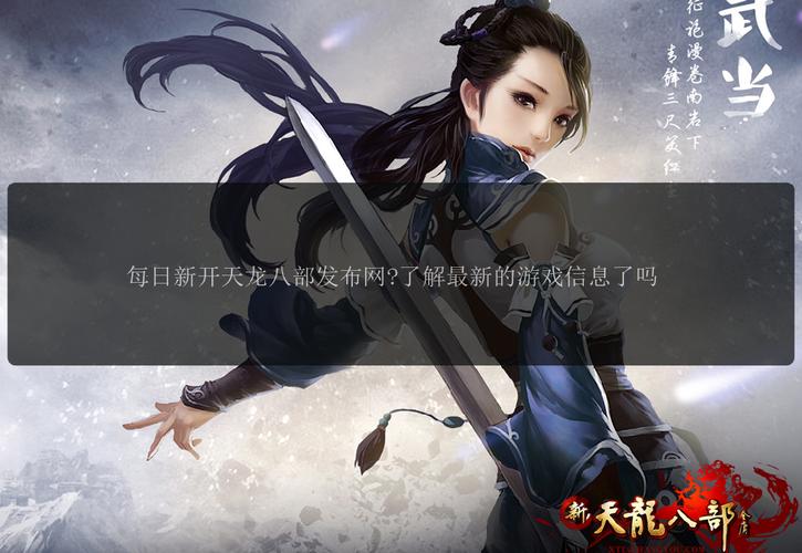 天龙私服_天龙sf发布网_最新天龙sf